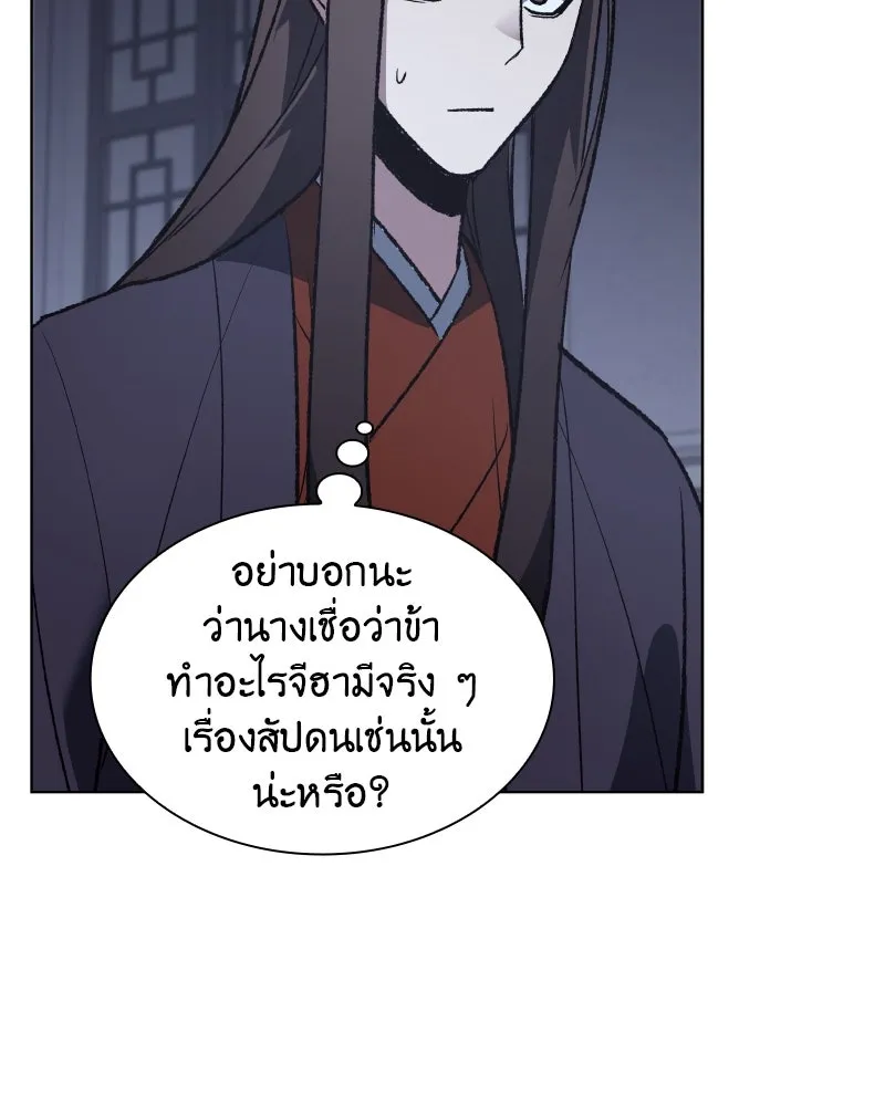 เกิดอีกทีเป็นว่าที่ประมุขลัทธิมาร ตอนที่ 42 รูปที่ 70