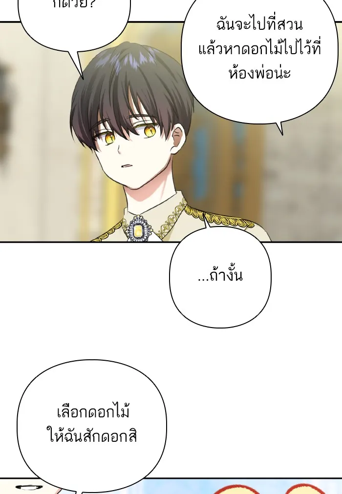 บุตรสาวของดยุกปีศาจ ตอนที่ 59 รูปที่ 80