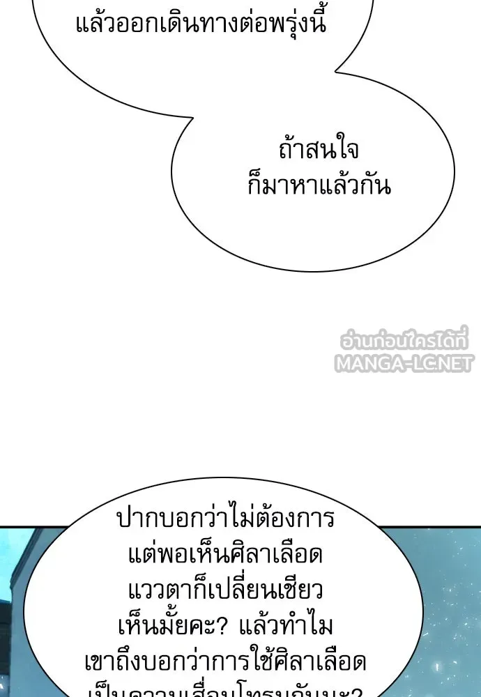 ดรูอิดแห่งสถานีโซล ตอนที่ 160 รูปที่ 69