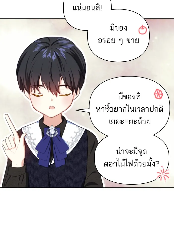 บุตรสาวของดยุกปีศาจ ตอนที่ 41 รูปที่ 68