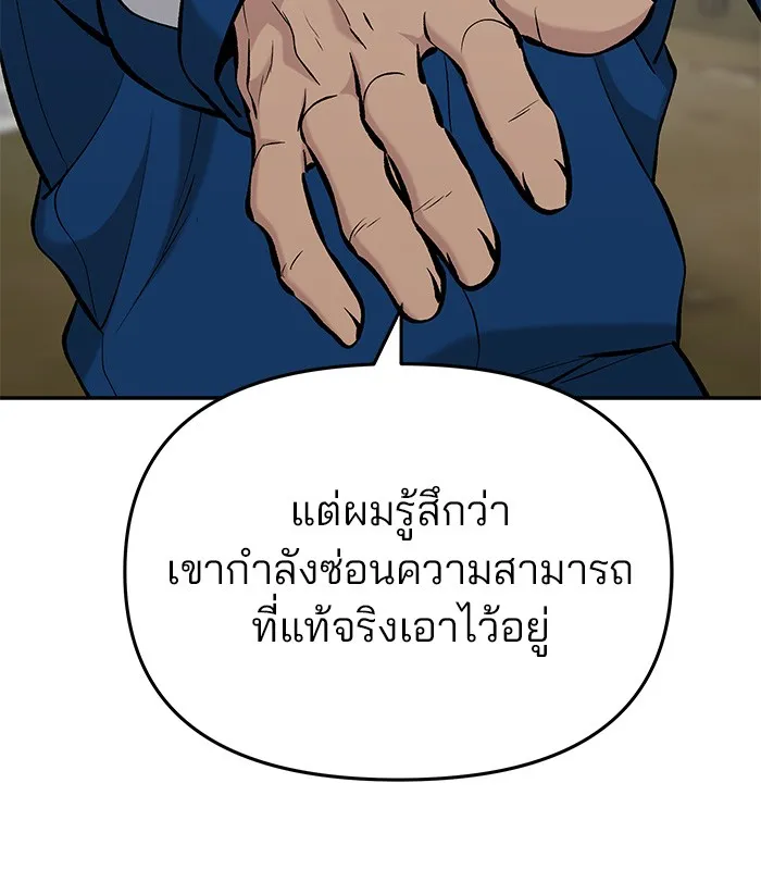 เลวฟาดเลว ตอนที่ 28 รูปที่ 80