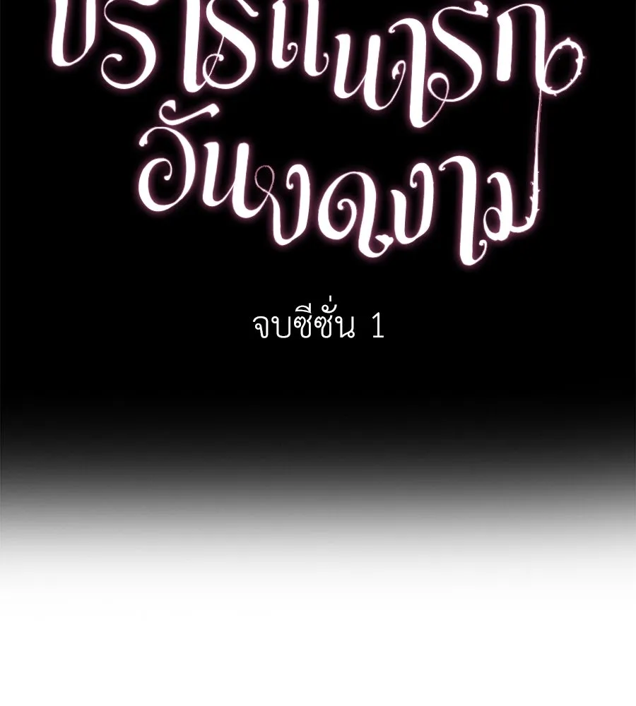 ปรารถนารักอันงดงาม ตอนที่ 50 รูปที่ 130