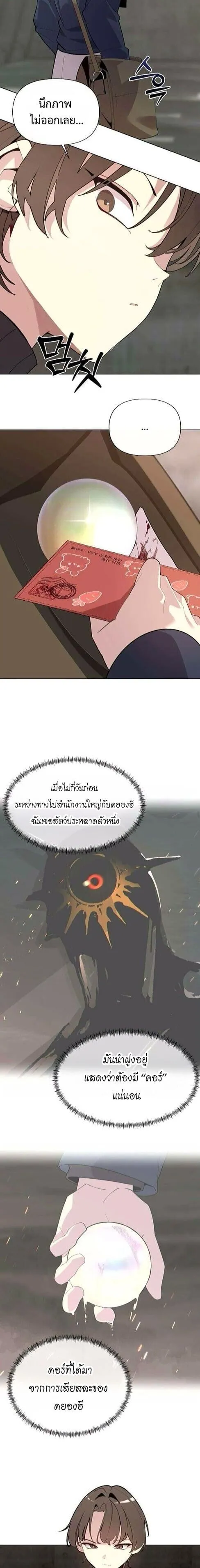 The Postman Walking Through the Apocalypse บ_ร_ษไปรษณ_ย_ผ_ย_างกรายผ_านว_นส_นโลก ตอนที่ ตอนที่ 6 รูปที่ 2