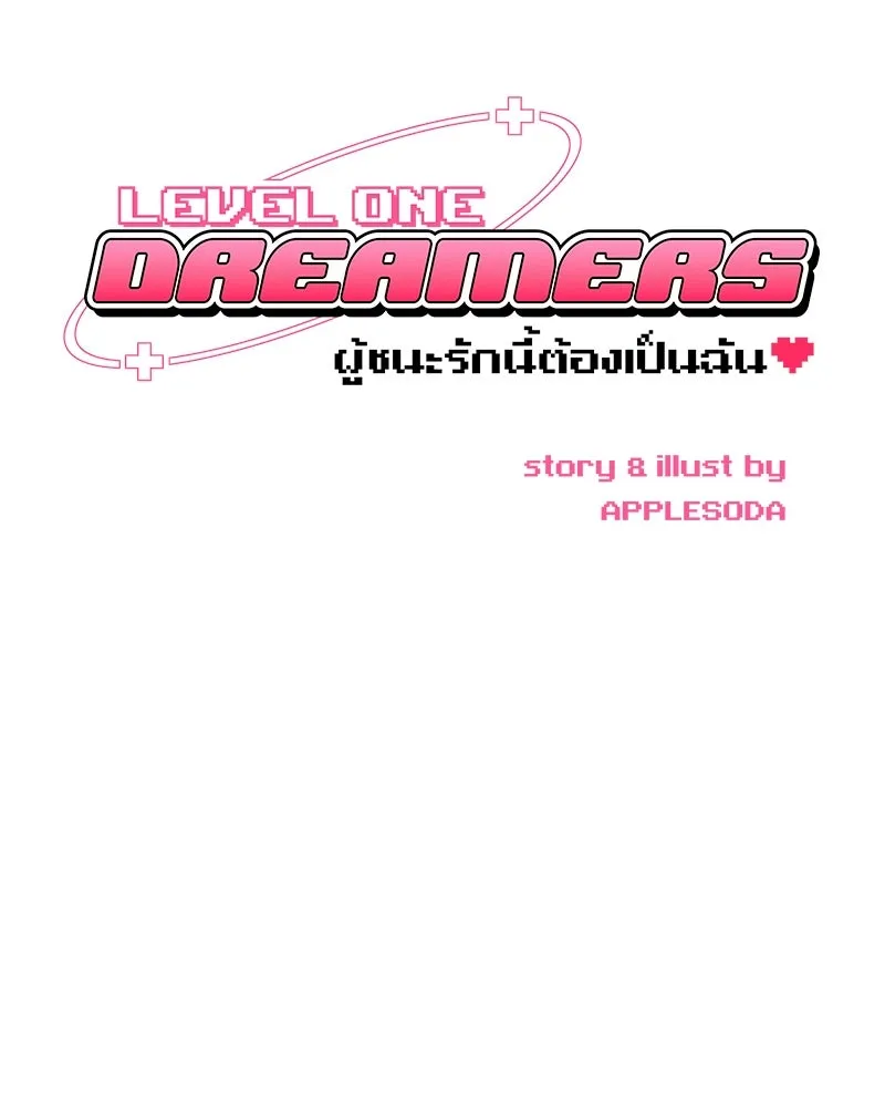 Level One Dreamersbrผู้ชนะรักนี้ต้องเป็น ตอนที่ 52 รูปที่ 20