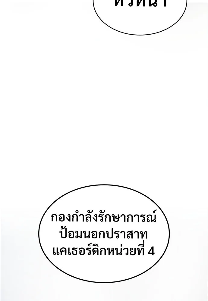 ผู้พิทักษ์เถื่อนแห่งยุคกลาง ตอนที่ 1 รูปที่ 118