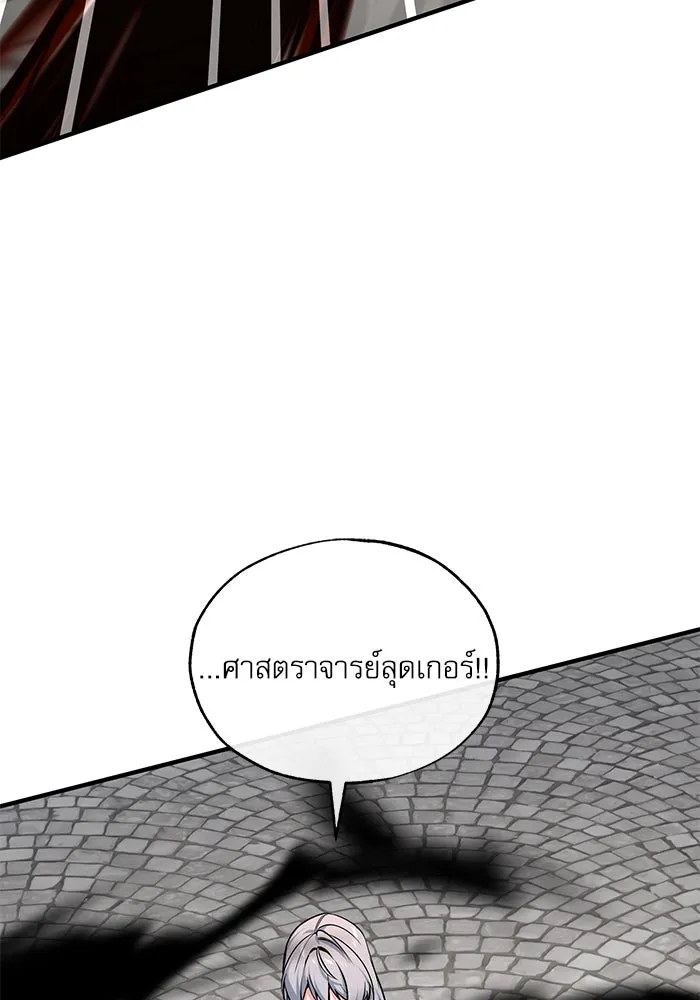 ศาสตราจารย์จำเป็นแห่งอะคาเดมี ตอนที่ 111 รูปที่ 125