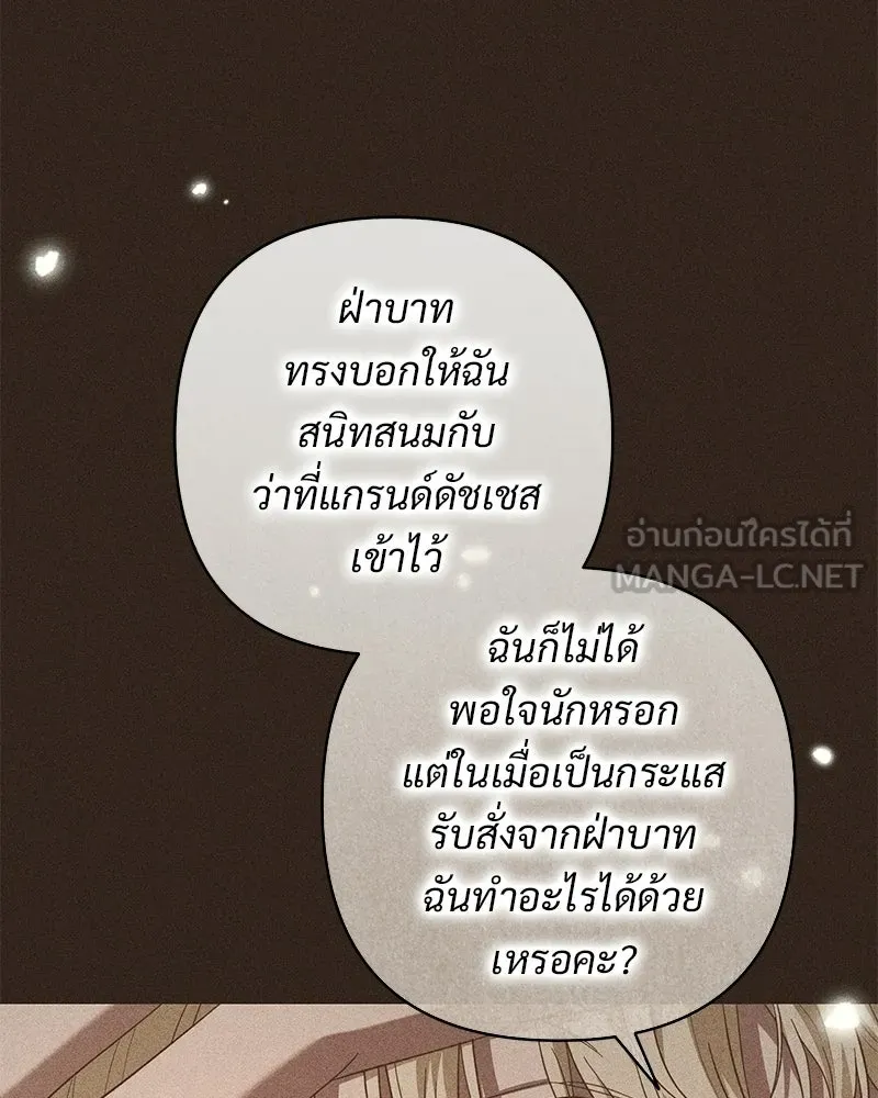 เจ้าสาวแกรนด์ดยุกปีศาจ ตอนที่ 30 รูปที่ 12