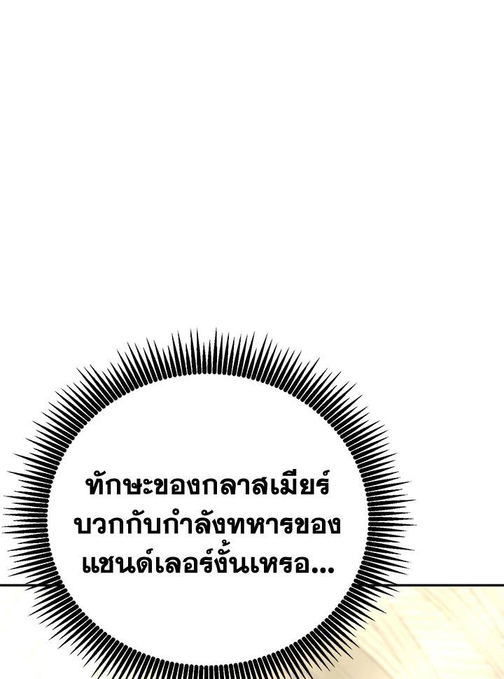 พลทหารโครงกระดูกผู้ม ตอนที่ 166 รูปที่ 84