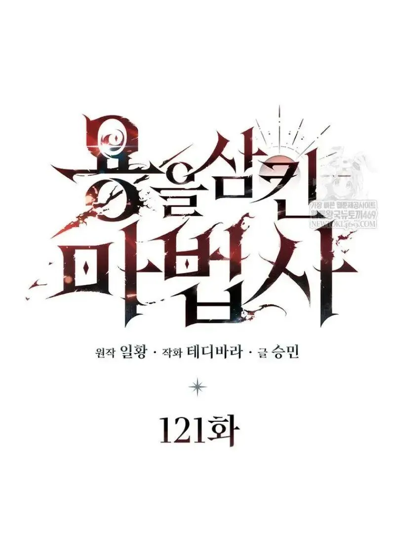 Dragon-Devouring Mage ย_อนเวลาจอมเวทย_กล_นม_งกร ตอนที่ ตอนที่ 121 รูปที่ 12