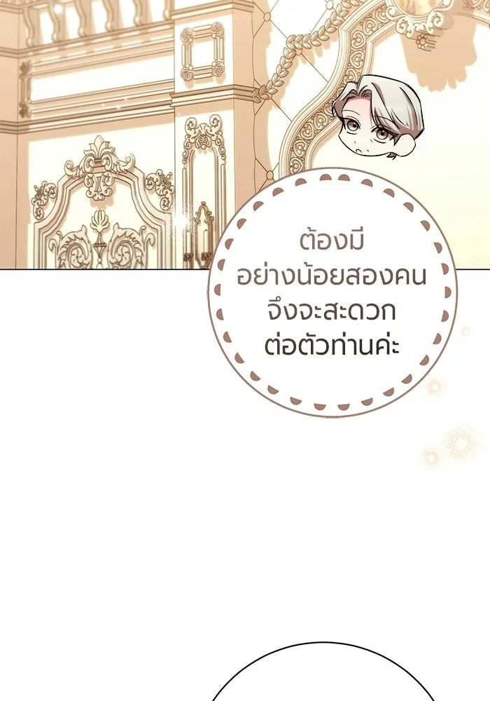 แด่ดยุกผู้สมบูรณ์แบบ ตอนที่ 36 รูปที่ 110