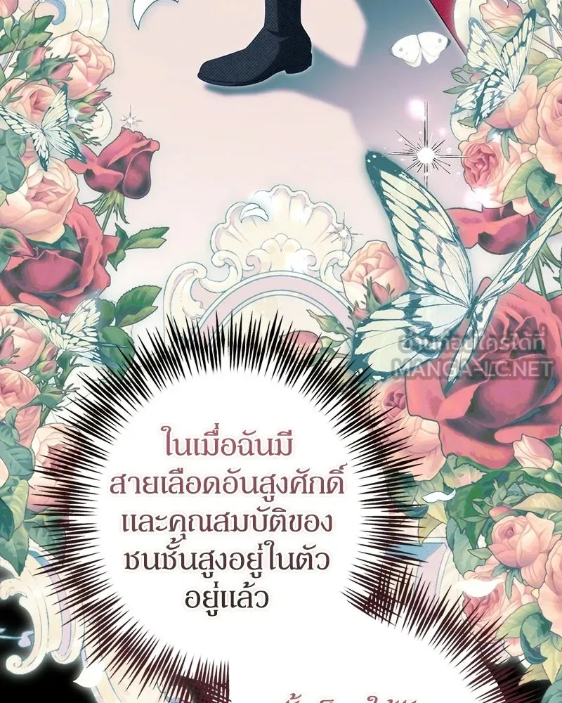 ดัชเชสเชลย ตอนที่ 72 รูปที่ 108