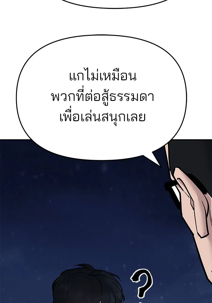 เลวฟาดเลว ตอนที่ 73 รูปที่ 115