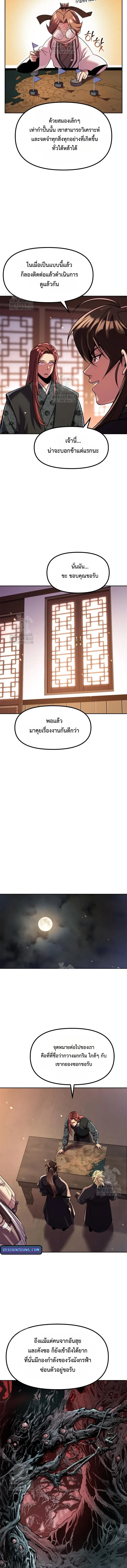 Chronicles of the Demon Faction ตำนานการเก_ดใหม_ในล_ทธ_มาร ตอนที่ ตอนที่ 135 รูปที่ 14