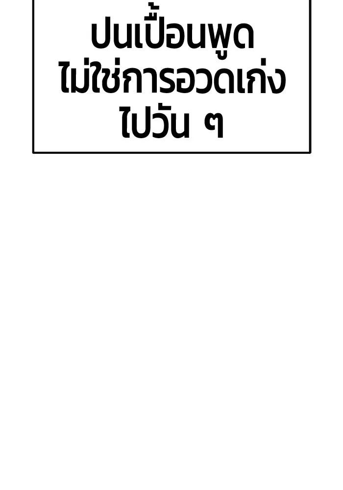 +99 ท่อนไม้พร้อมบวก ตอนที่ 64 คนลวง (2) รูปที่ 167