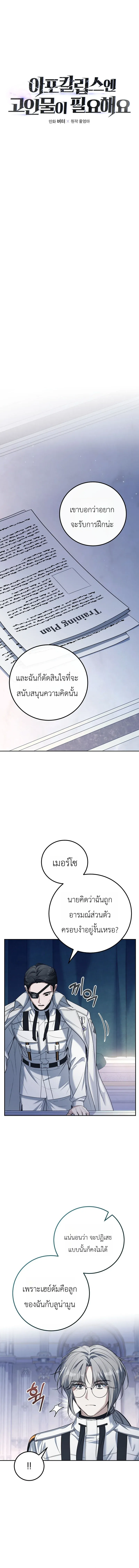 The Apocalypse Needs a Pro เอาช_ว_ตรอดในว_นส_นโลกด_วยประสบการณ_ระด_บเทพ ตอนที่ ตอนที่ 18 รูปที่ 12