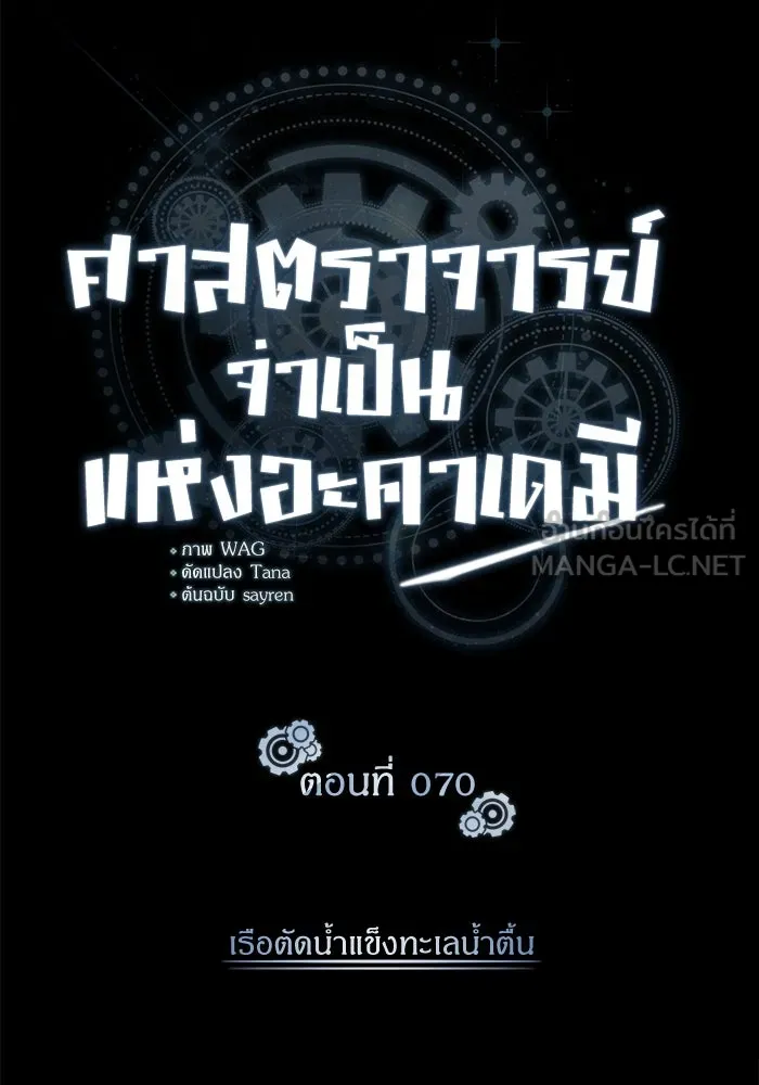 ศาสตราจารย์จำเป็นแห่งอะคาเดมี ตอนที่ 70 รูปที่ 33