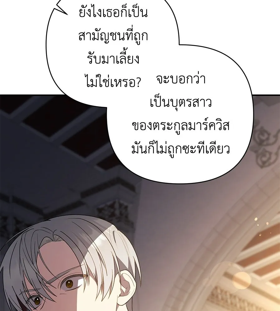 คุณพ่อของหนูคือศัตรูในชาติก่อน ตอนที่ 19 รูปที่ 125