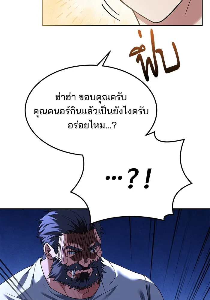 ครัวจอมเวท ตอนที่ 2 รูปที่ 97