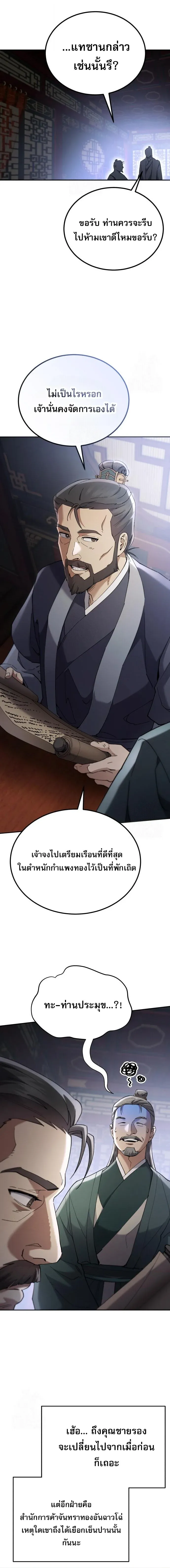 The Heavenly Demon Wants a Quiet Life มารสวรรค_ผ_แสวงหาความสงบ ตอนที่ ตอนที่ 74 รูปที่ 6