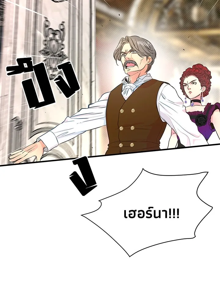 องค์ชายผู้อื้อฉาว ตอนที่ 5 รูปที่ 20