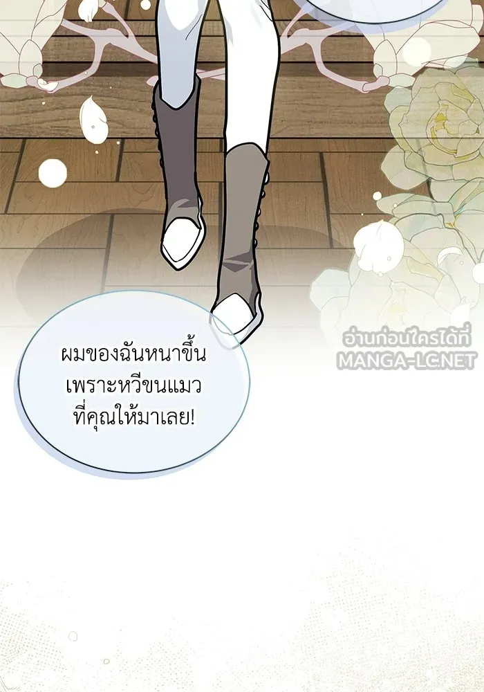 แมวน้อยในรังหมาป่า ตอนที่ 67 รูปที่ 99