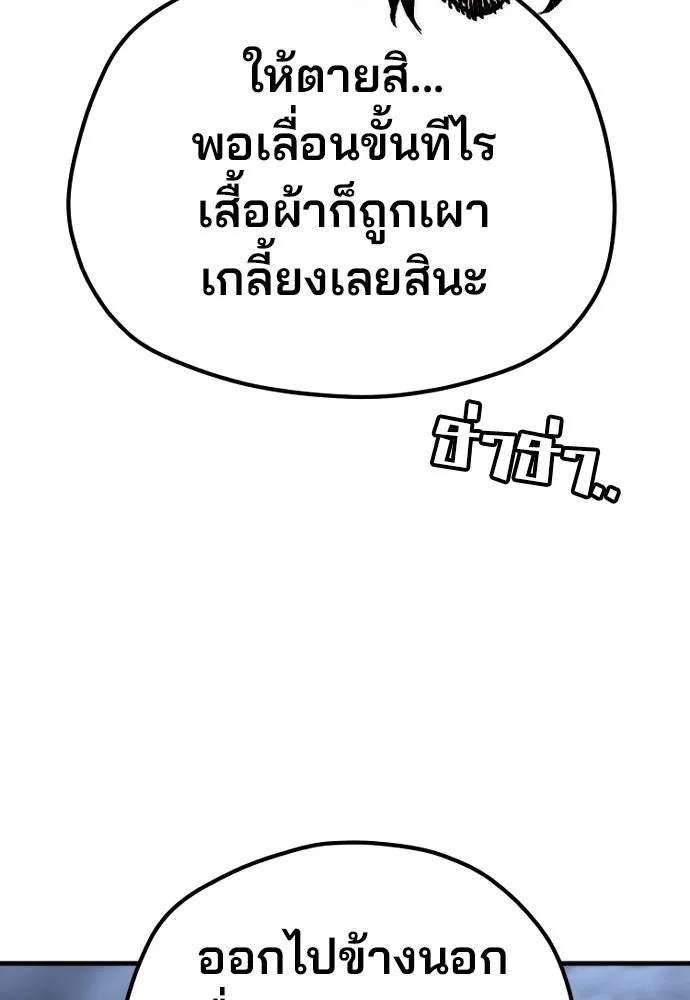 เส้นทางสู่เทพมาร ตอนที่ 143 รูปที่ 124