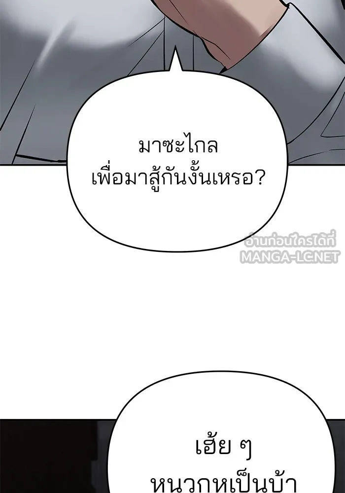 เลวฟาดเลว ตอนที่ 58 รูปที่ 144