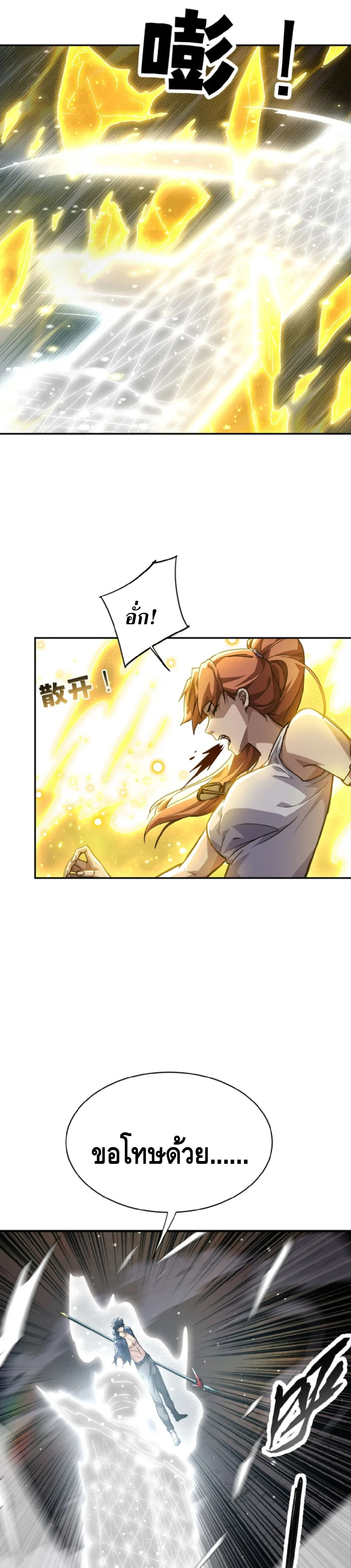 High Martial Arts_ Sweeping Through Three Thousand โลกท_ศ_ลปะการต_อส_กล_บมาร_งเร_องอ_กคร_ง เต_มไปด_วยอส_รร_ายคล_มคล_ง ตอนที่ ตอนที่ 32 รูปที่ 19