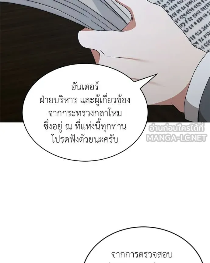 คนสวนโลกฮันเตอร์ ตอนที่ 88 รูปที่ 22
