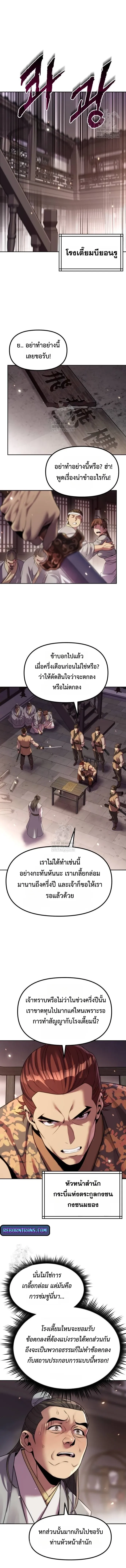 Chronicles of the Demon Faction ตำนานการเก_ดใหม_ในล_ทธ_มาร ตอนที่ ตอนที่ 145 รูปที่ 14