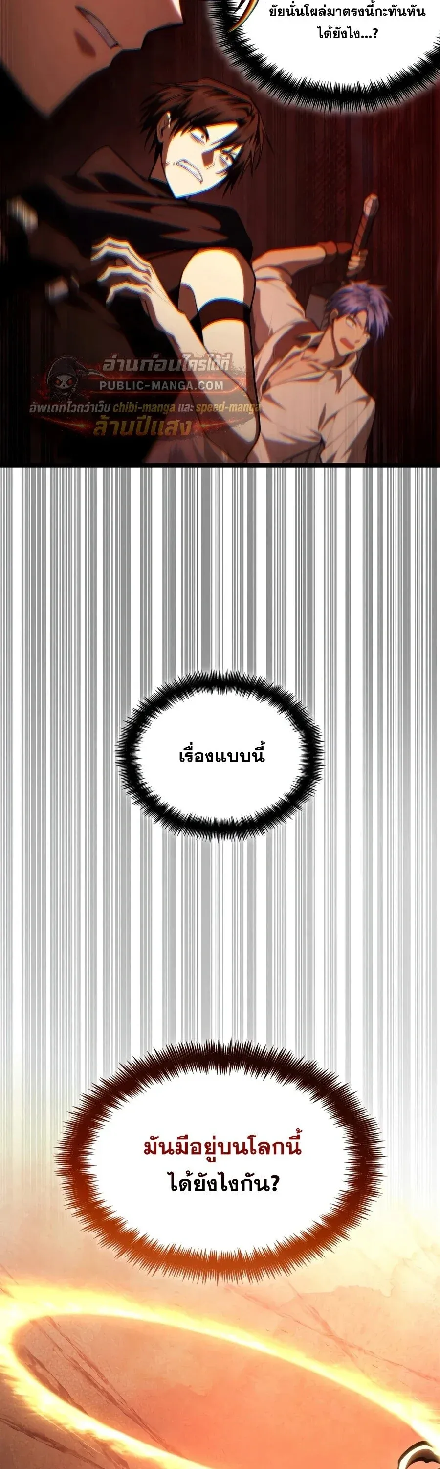 Infinite Mage จอมเวทไร_ข_ดจำก_ด ตอนที่ ตอนที่ 173 รูปที่ 23