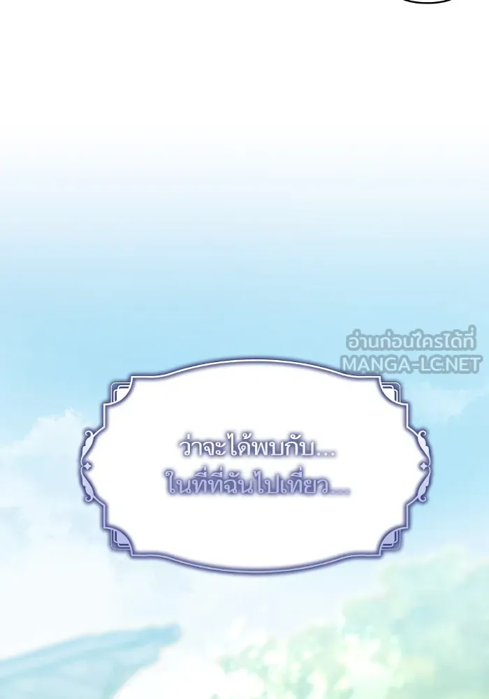 บุตรสาวของดยุกปีศาจ ตอนที่ 127 รูปที่ 99