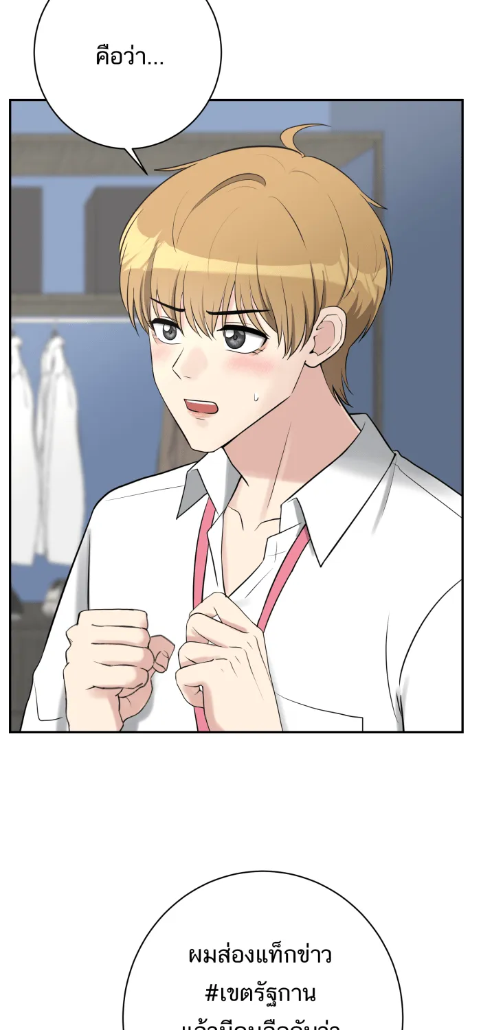 ตื่นมาอีกทีก็เป็นนายเอกไปซะแล้ว ตอนที่ 25 สัมภาษณ์ รูปที่ 34