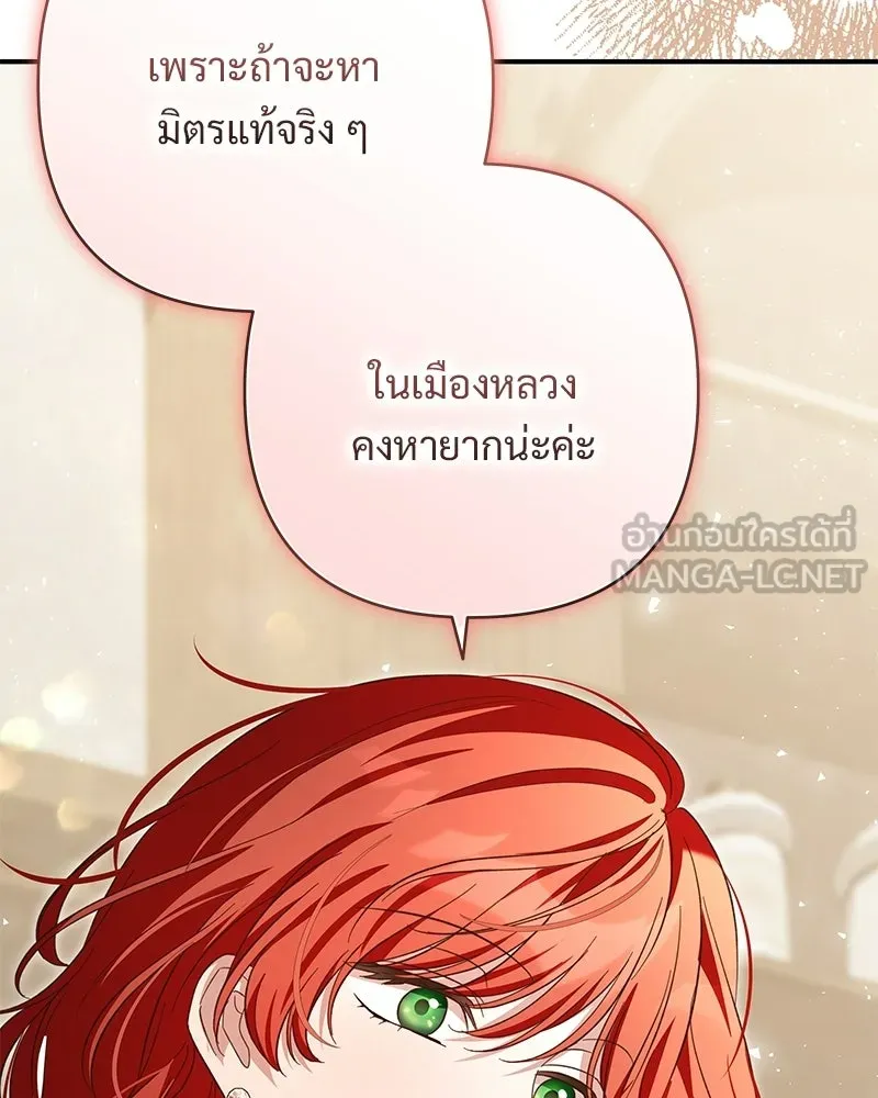 เจ้าสาวแกรนด์ดยุกปีศาจ ตอนที่ 29 รูปที่ 105