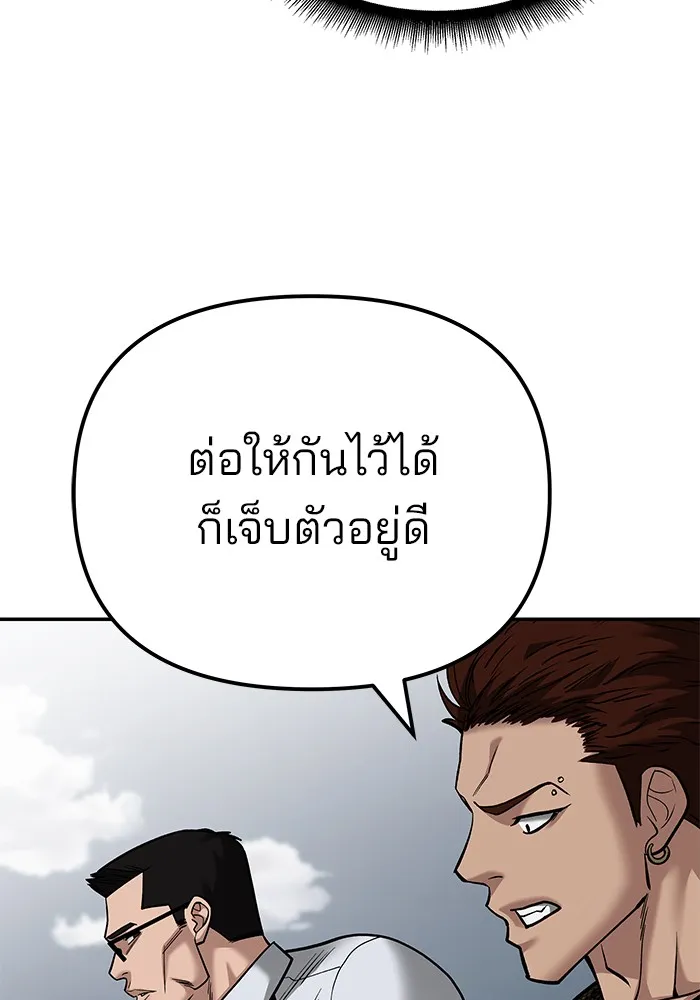เลวฟาดเลว ตอนที่ 104 รูปที่ 46