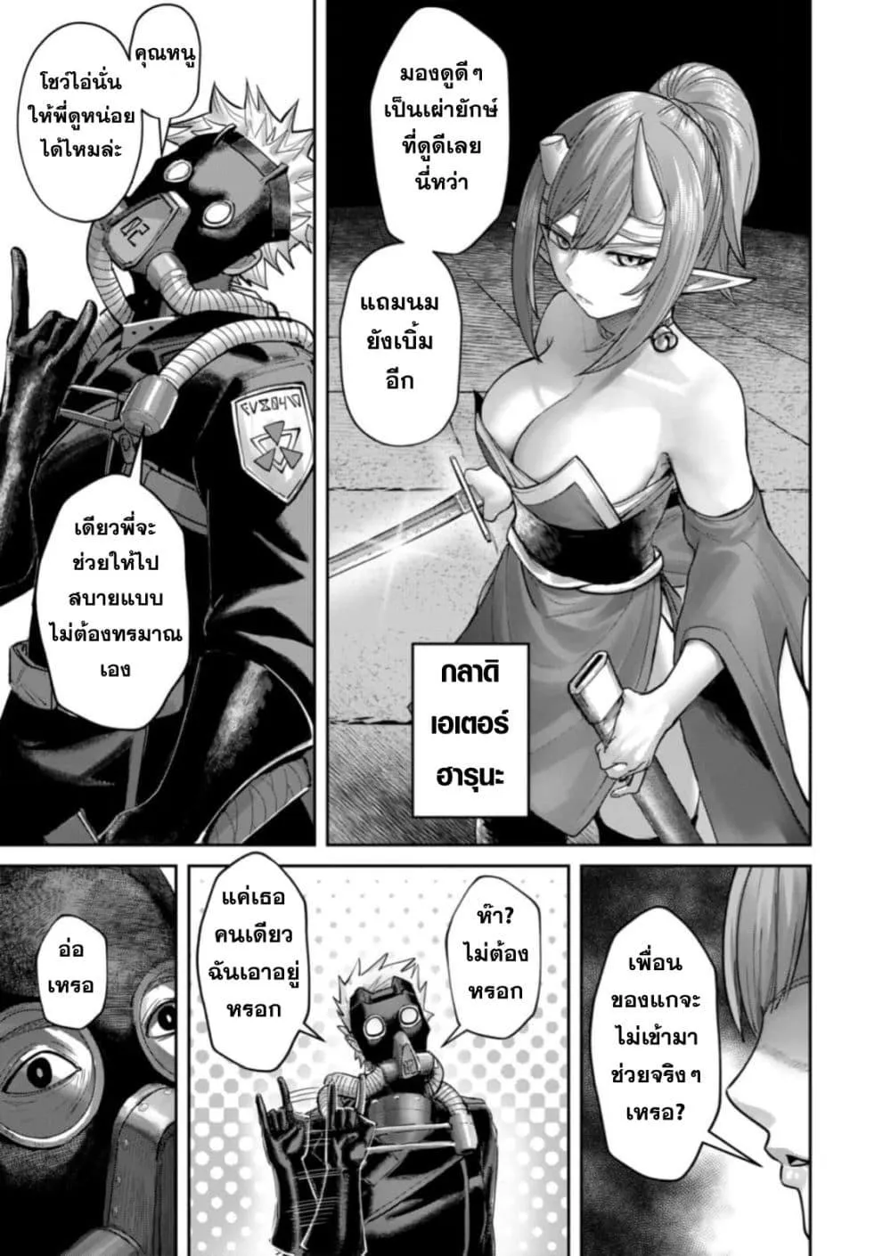 Kichiku Eiyuu Savage Hero ว_รบ_ร_ษป_ศาจ ตอนที่ ตอนที่ 86 รูปที่ 5