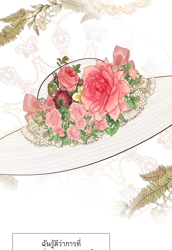 ถ้าไม่ร้อง ก็จงอ้อนวอนซะ ตอนที่ 15 รูปที่ 25