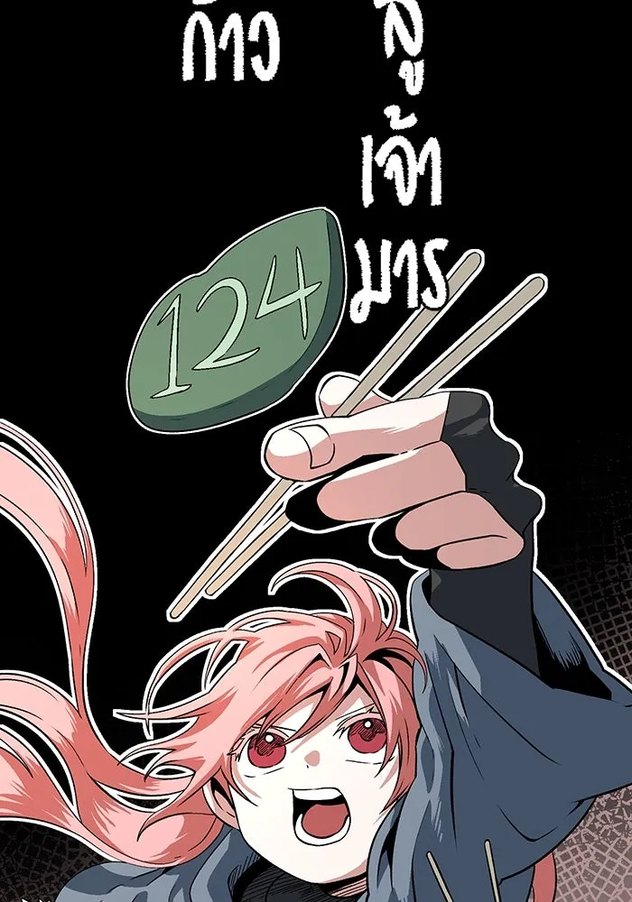 หนึ่งก้าวสู่เจ้ามาร ตอนที่ 124 ยูเรีย (5) รูปที่ 65