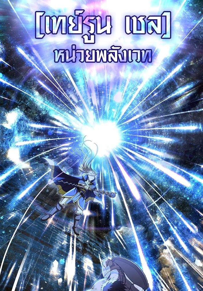 เอาชีวิตรอดในเกมฉบับคนเถื่อน ตอนที่ 95 ตื่นรู้ รูปที่ 191