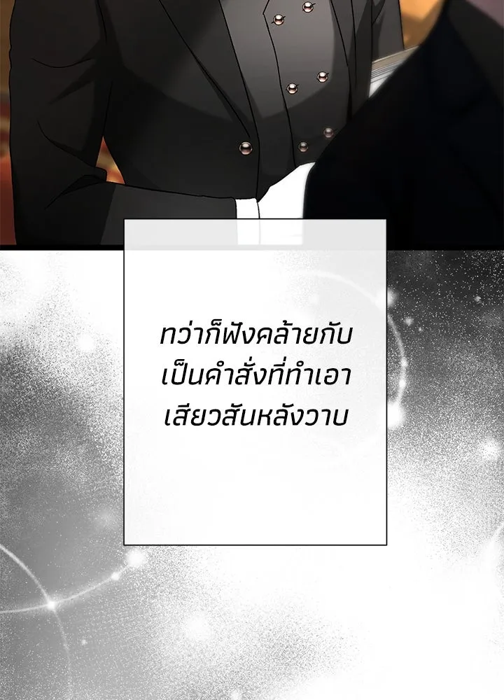 องค์ชายผู้อื้อฉาว ตอนที่ 94 รูปที่ 158