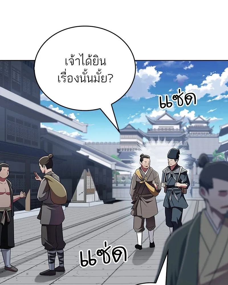 สุดยอดเทรนเนอร์แห่งยุทธภพ ตอนที่ 41 ความใฝ่ฝันของลูกผู้ชาย รูปที่ 17