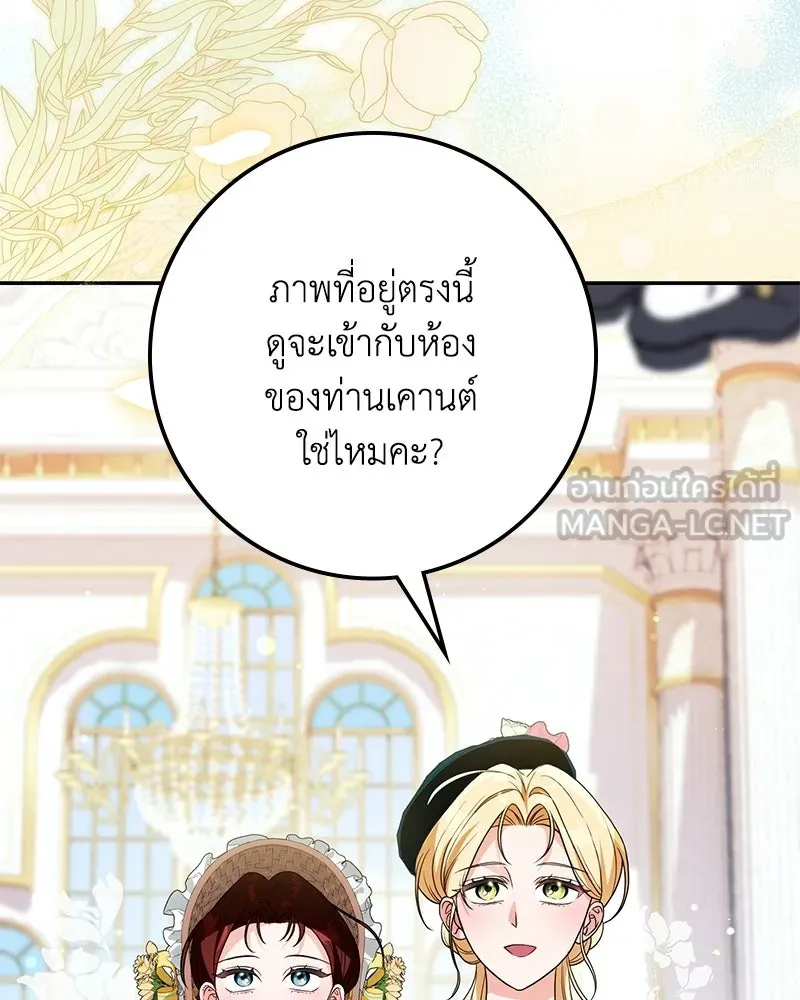 ดัชเชสเชลย ตอนที่ 36 รูปที่ 72