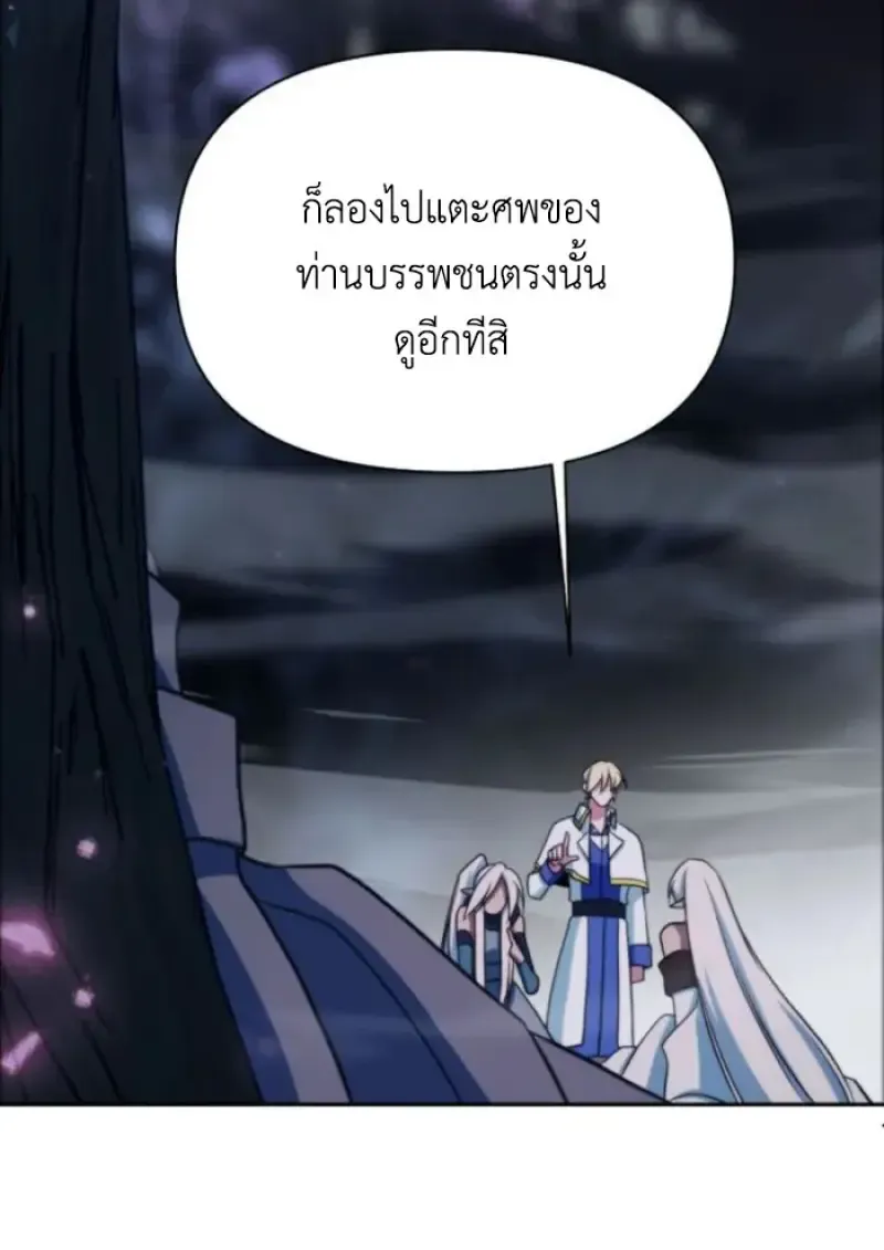Archmage Transcending Through Regression ตอนที่ ตอนที่ 148 รูปที่ 140