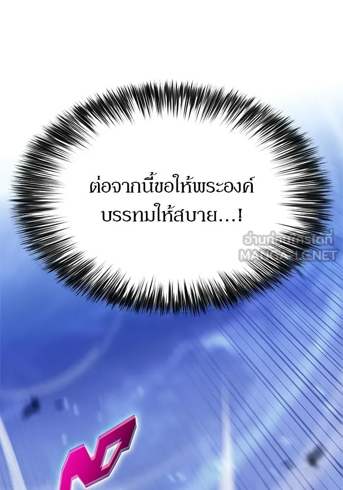 ผู้เล่นหน้าใหม่เลเวลแมกซ์ ตอนที่ 264 เมืองใต้ทะเล 'แอตแลนติส& รูปที่ 129