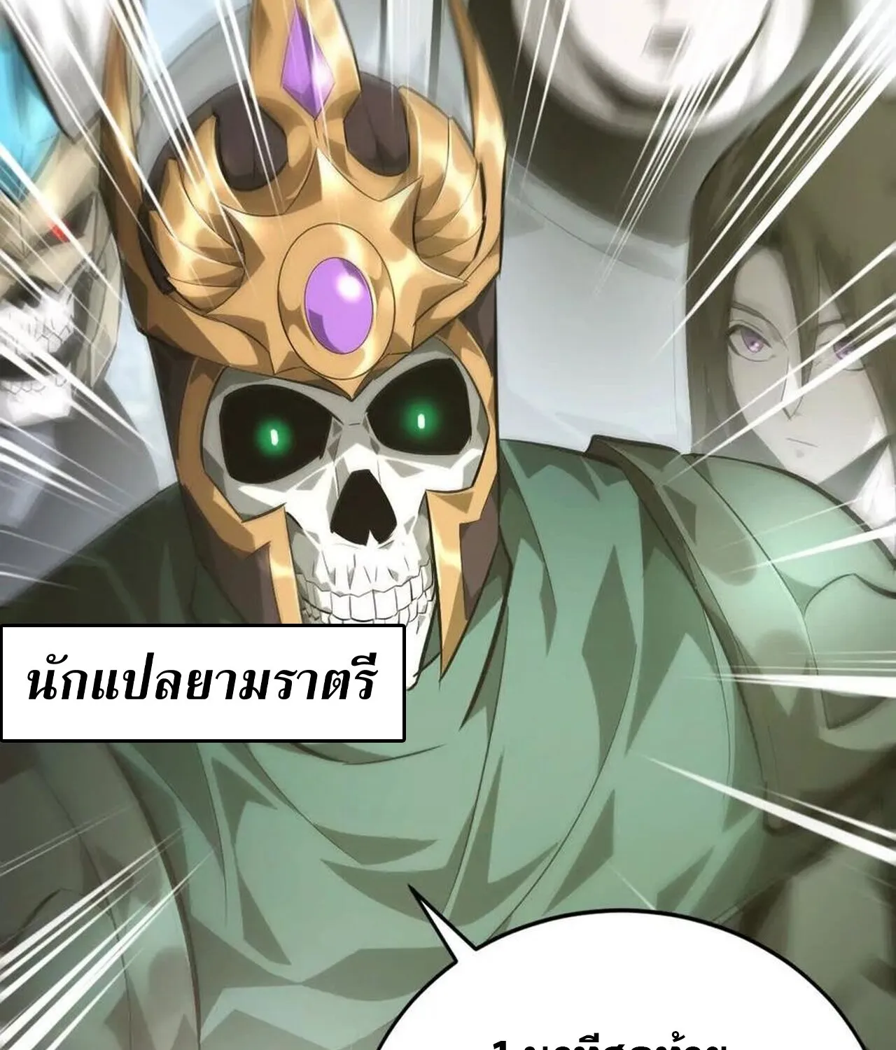 Unparalleled in the Online Gaming World ยอดคน ณ โลกออนไลน_ ตอนที่ ตอนที่ 50 รูปที่ 4