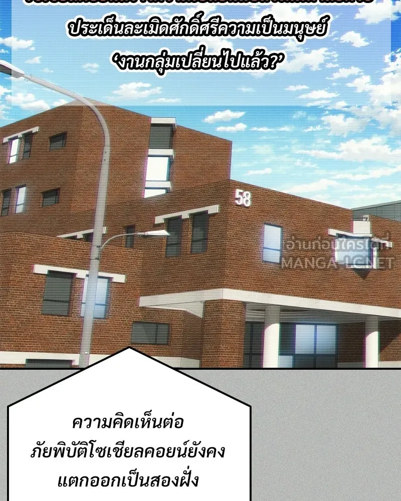 บอกมาค่าตัวเท่าไหร่ ตอนที่ 17 รูปที่ 141