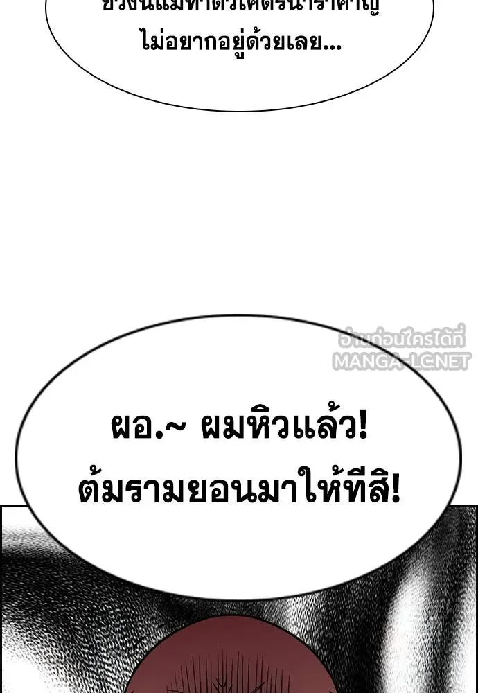 การศึกษาที่แท้จริง ตอนที่ 175 รูปที่ 99