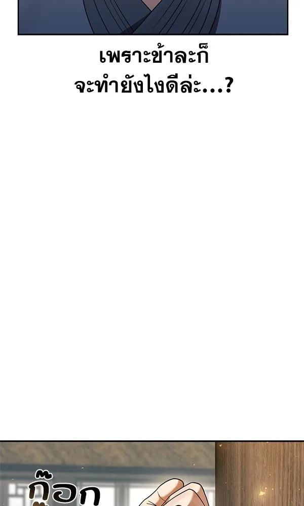 พอแล้วขันที อยากมีเจ้าโลก ตอนที่ 14 รูปที่ 10