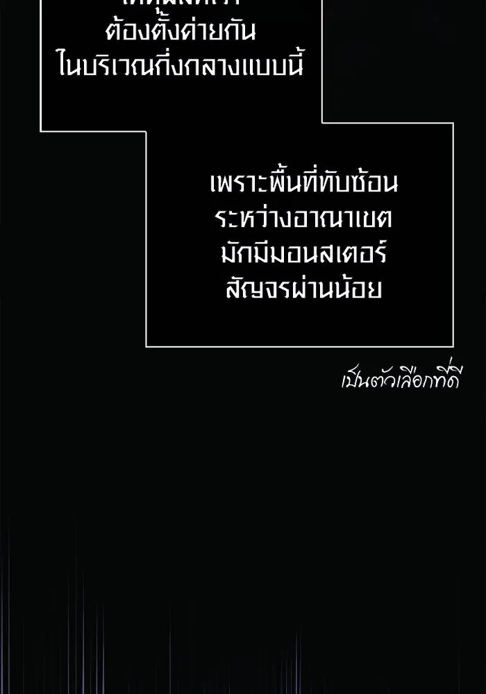 เอาชีวิตรอดในเกมฉบับคนเถื่อน ตอนที่ 38 รูปที่ 182