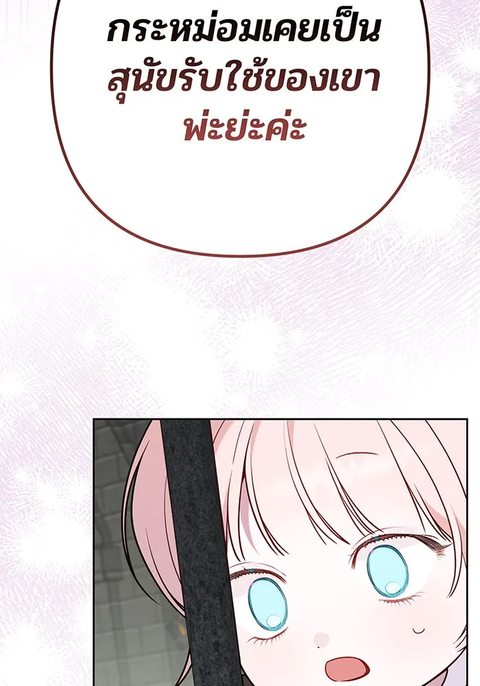 หนูน้อยทรราช ตอนที่ 34 รูปที่ 4